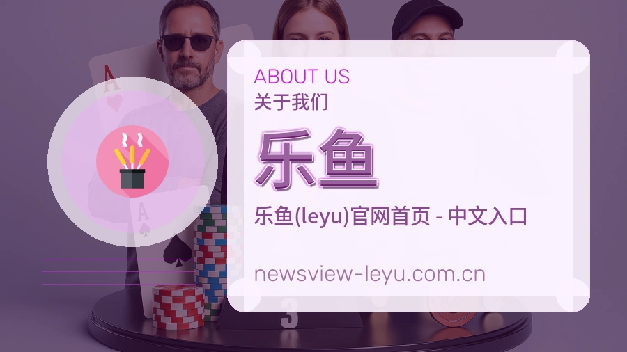 关于乐鱼综合体育品牌