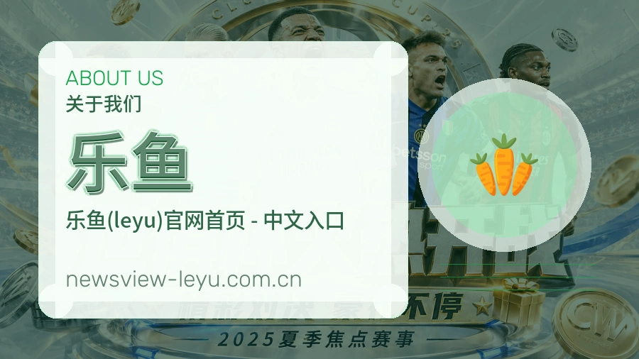乐鱼日常服务说明